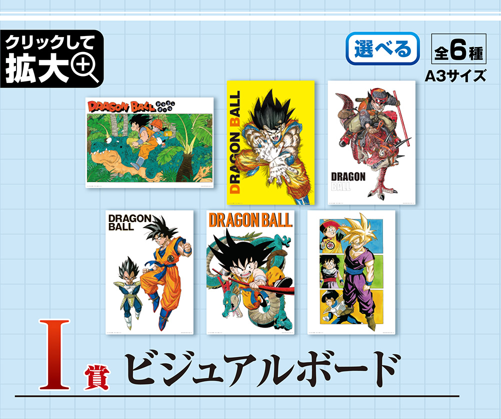 一番くじ ドラゴンボール EX 天下分け目の超決戦!!｜一番くじ倶楽部