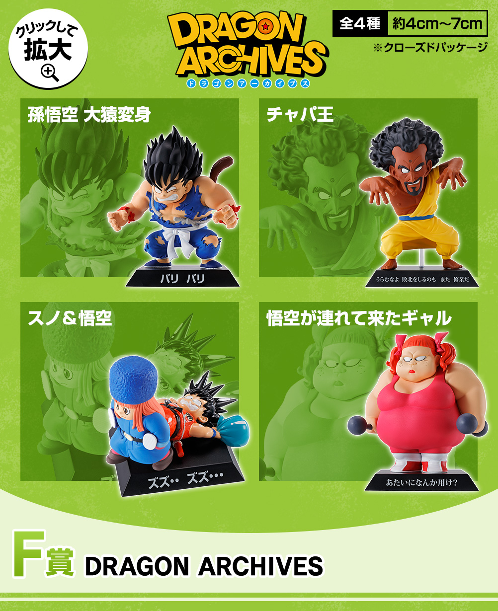 一番くじ ドラゴンボール EX 摩訶不思議大冒険｜一番くじ倶楽部