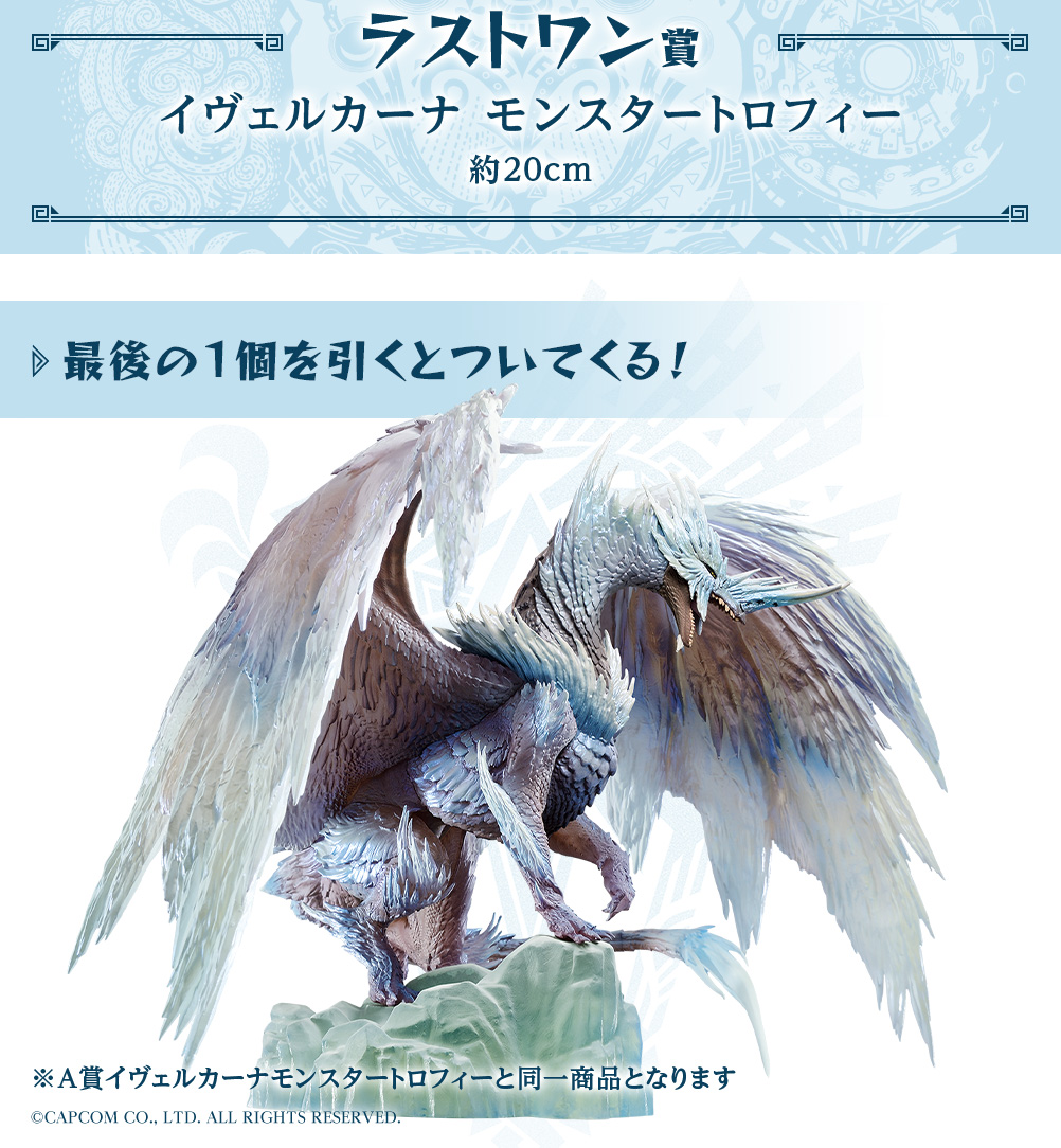 一番くじ モンスターハンターワールド:アイスボーン｜一番くじ倶楽部