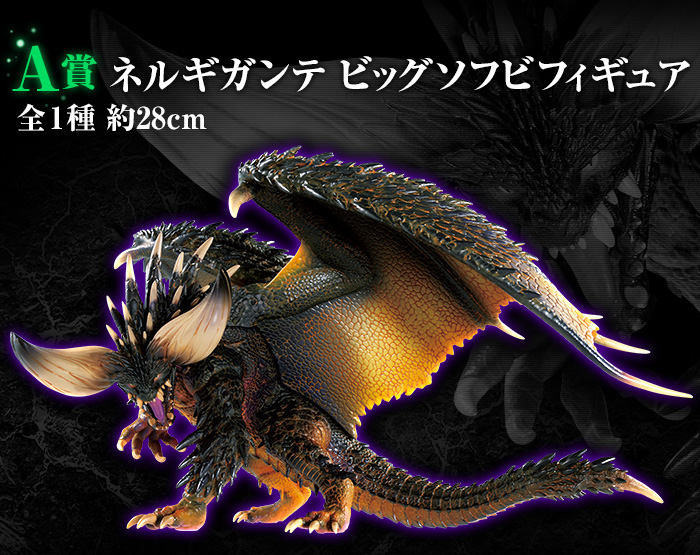 一番くじ モンスターハンター:ワールド ～狩れ！生ける大地と共に