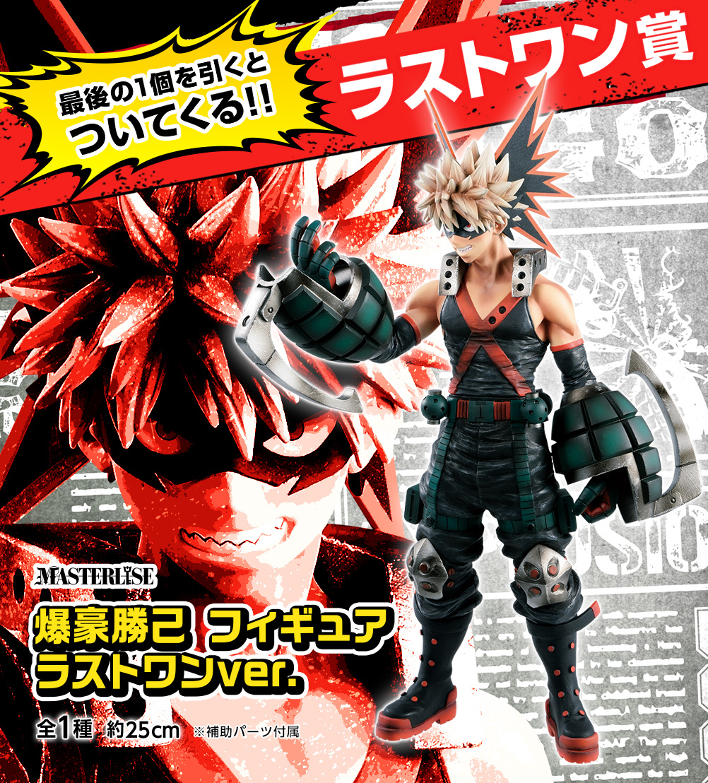 一番くじ 僕のヒーローアカデミア FIGHTING HEROES feat. One's