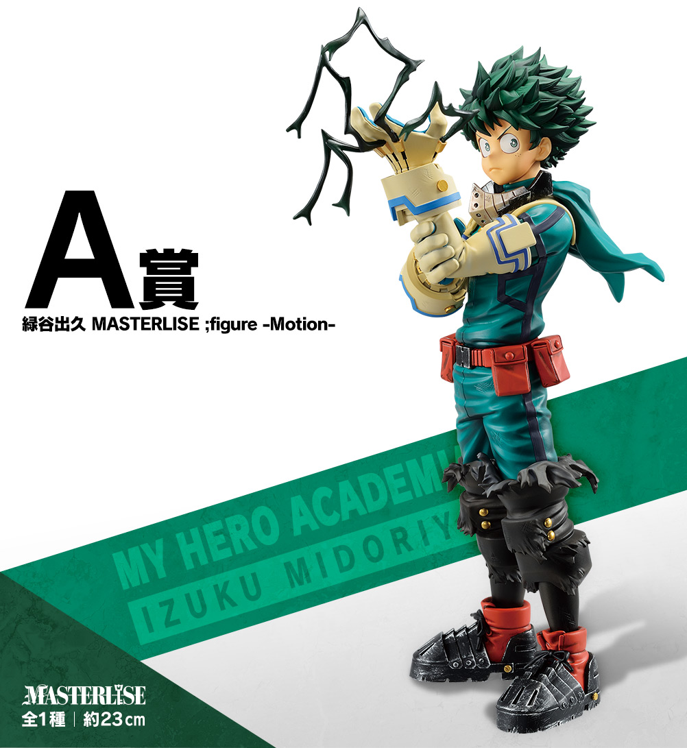 一番くじ 僕のヒーローアカデミア Fight On!｜一番くじ倶楽部｜BANDAI