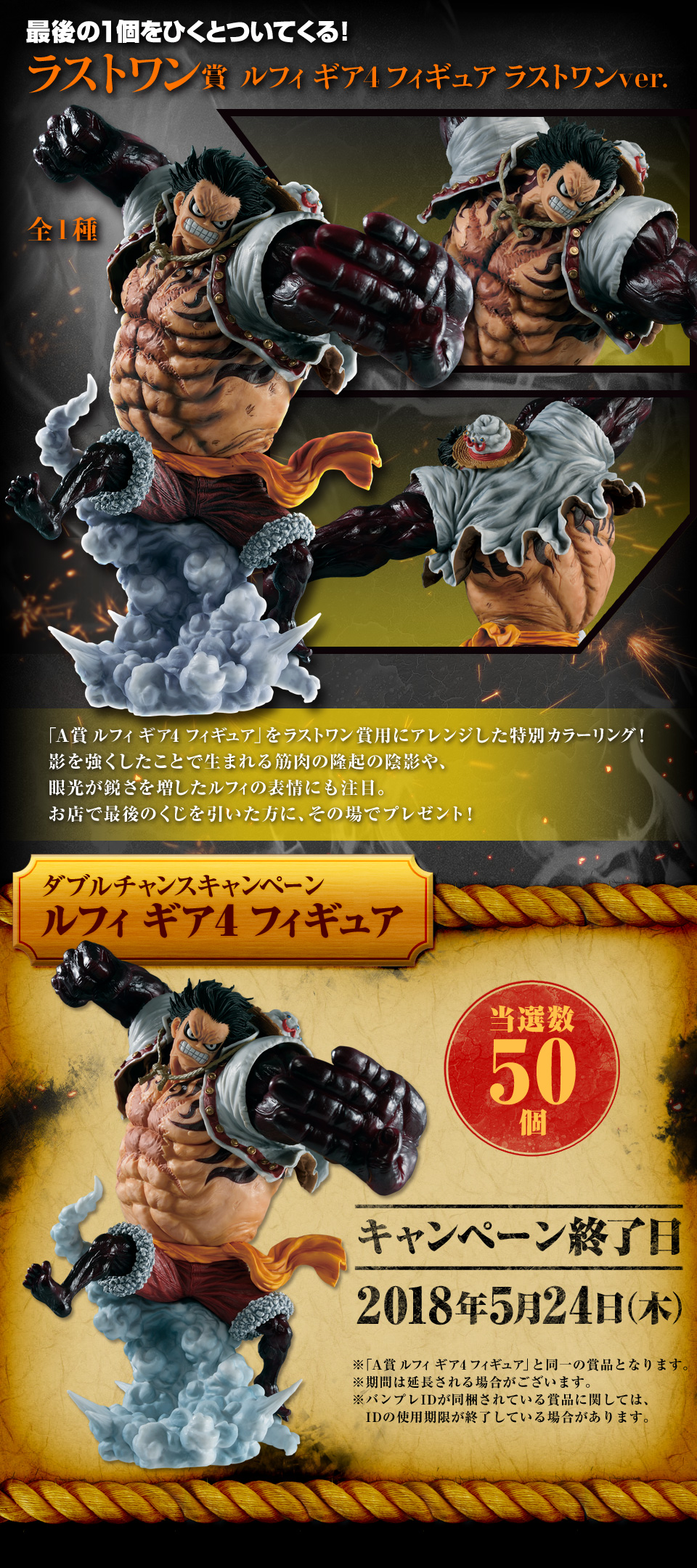 一番くじ ワンピース BATTLE SELECTION｜一番くじ倶楽部｜BANDAI