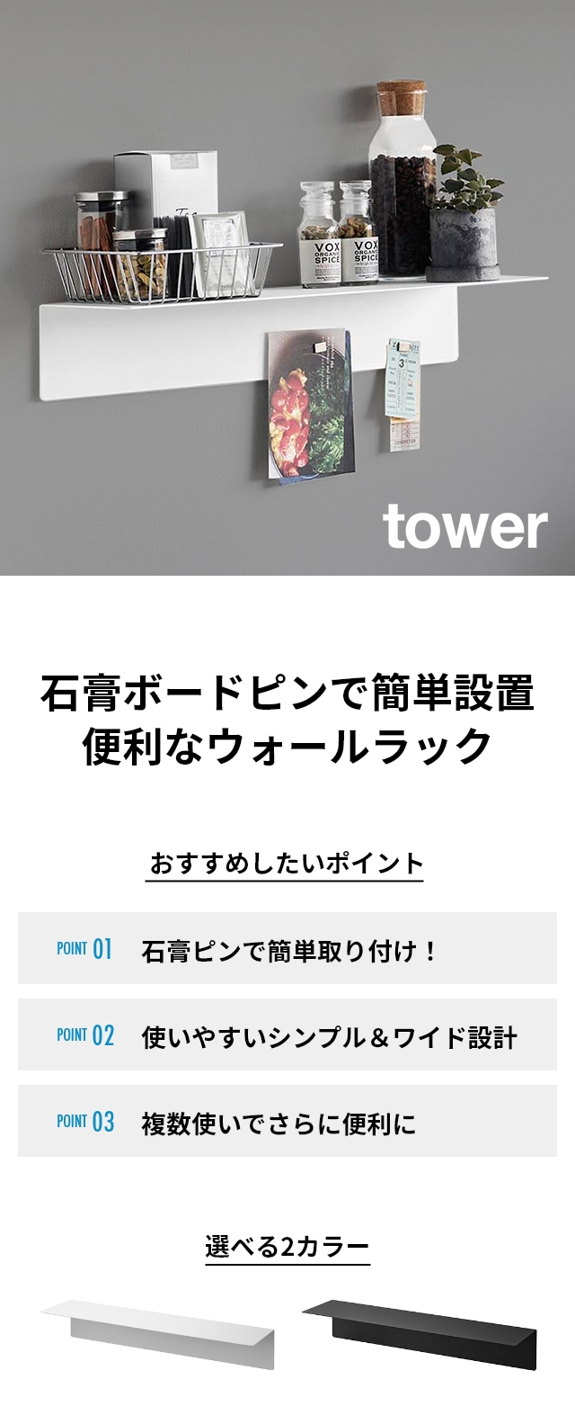 山崎実業 マグネットが付くウォールラックW50 タワー 石こうボード壁