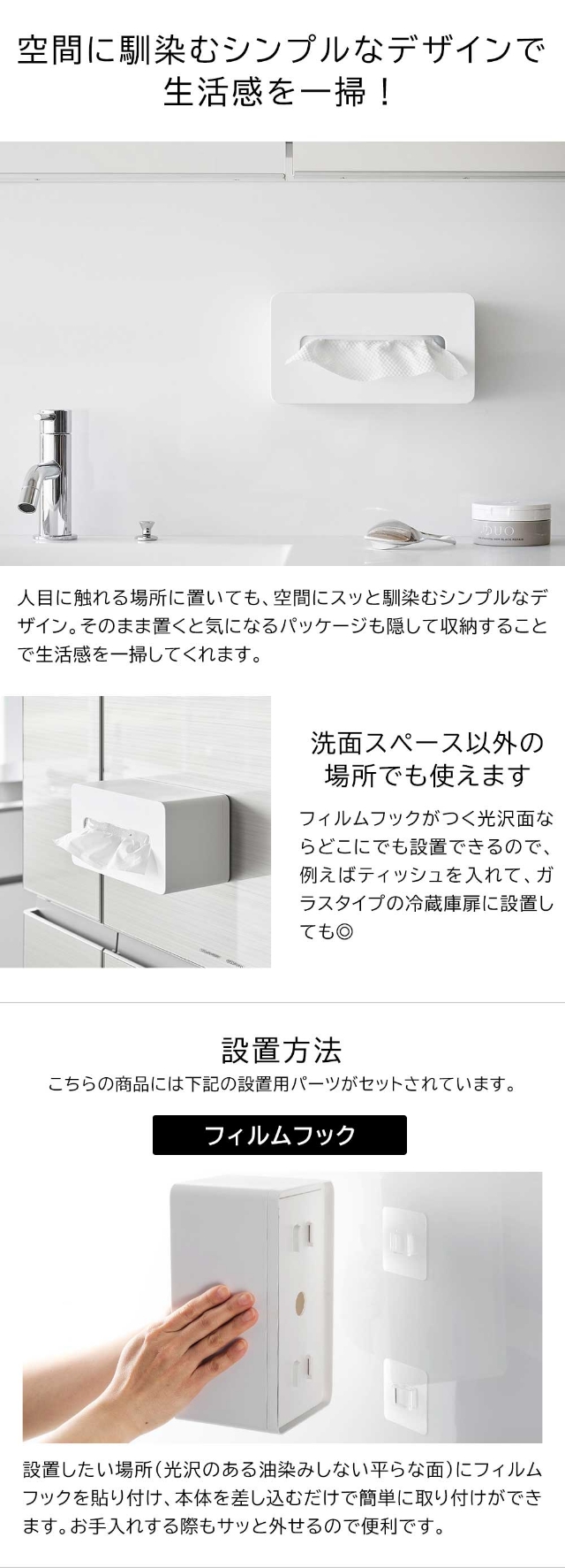 山崎実業 ティッシュケース フィルムフッククレンジングタオルケース