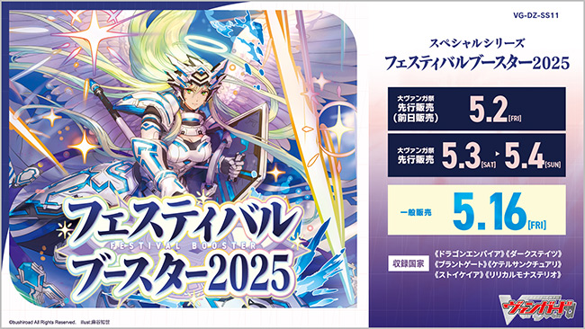 オフィシャルストア商品一覧│大ヴァンガ祭2025