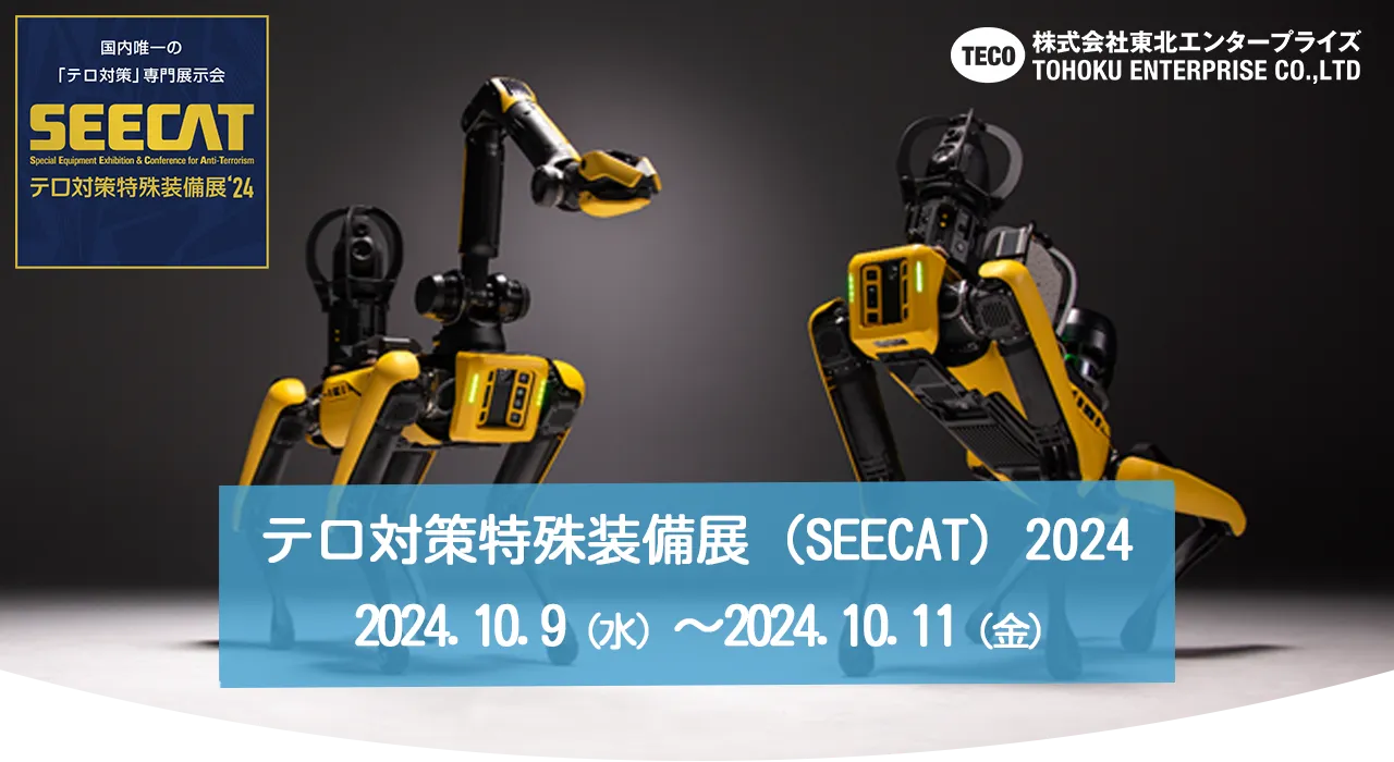 JIMTOF2024（第32回日本国際工作機械見本市） | 四足歩行ロボットSpot