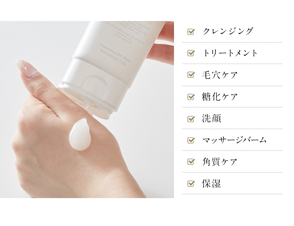 クレンジングジェルバームR~さっぱりタイプ~