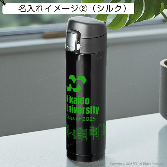 ワンタッチスリムボトル（水筒） HR748651 | 卒業記念品で人気商品