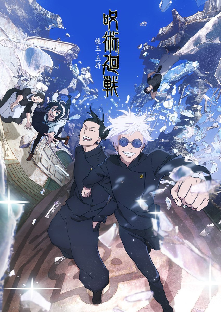 TVアニメ『呪術廻戦』第2期の放送に向け「懐玉・玉折」キービジュアル