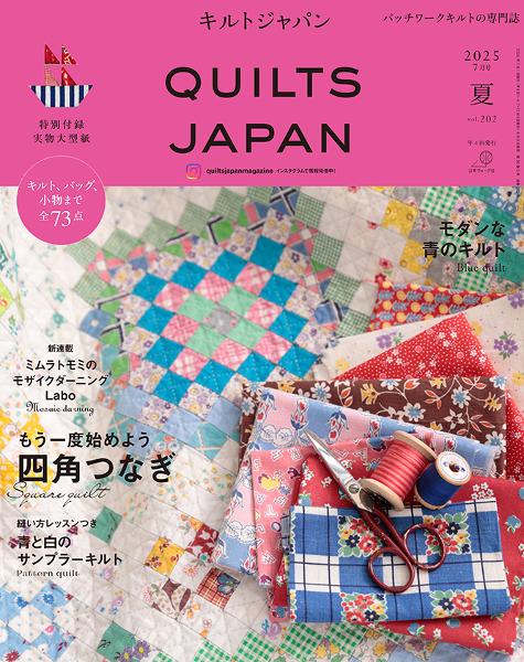 キルトジャパン2025年7月号夏 - 出版物 | 日本ヴォーグ社