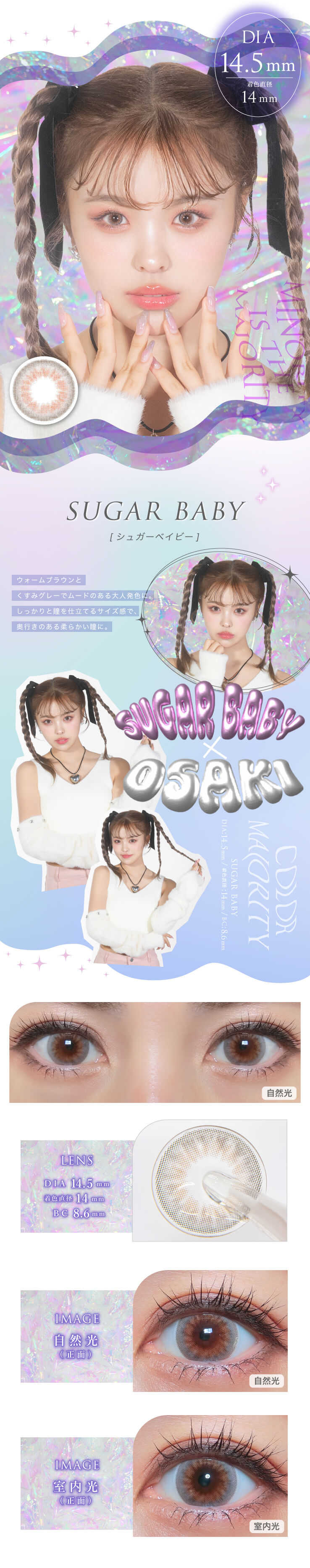 カラーマジョリティー カラマジョ シュガーベイビー 14.5mm | カラコン