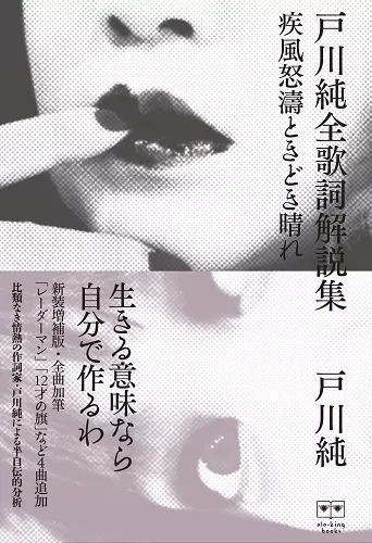 9/29発売 戸川純、音楽活動40周年を記念し、アルファ/YENレーベル時代