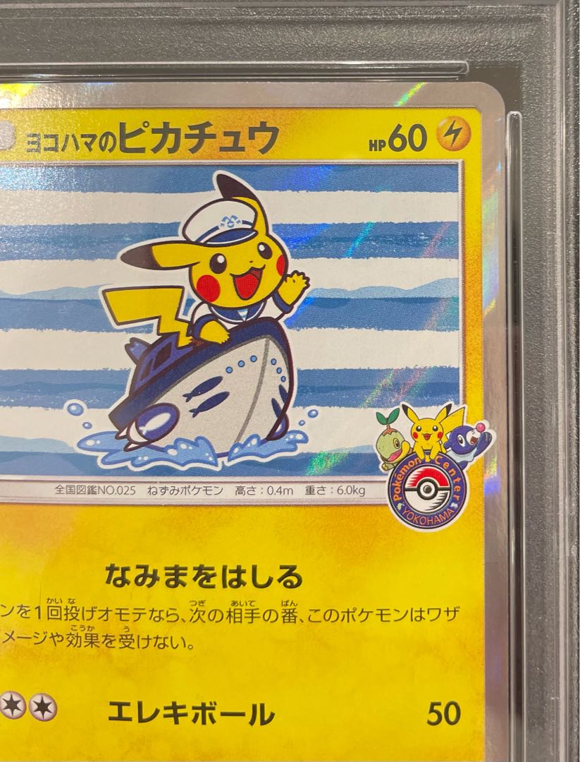 PSA10】ヨコハマのピカチュウ PROMO 283/SM-P 1枚の通販 土日祝休@magi
