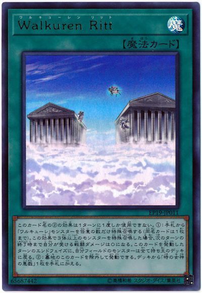 2020年 ワルキューレ】デッキの回し方、相性が良いカードが分かる解説