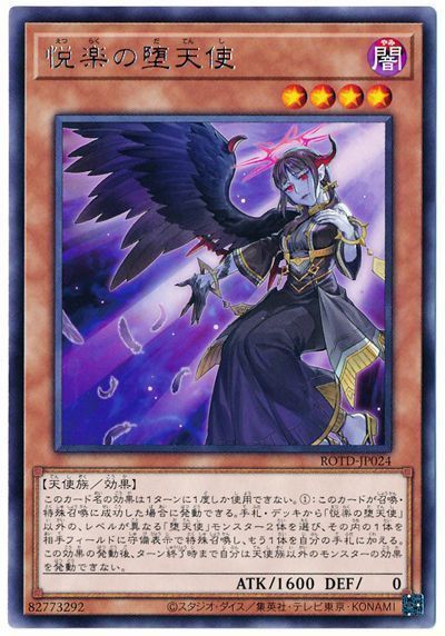 2020年 堕天使】デッキの回し方、対策方法が分かる解説記事 | 遊戯王