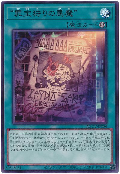 ディアベルスター出張セット】強力な効果から1つ選べ！ | 遊戯王