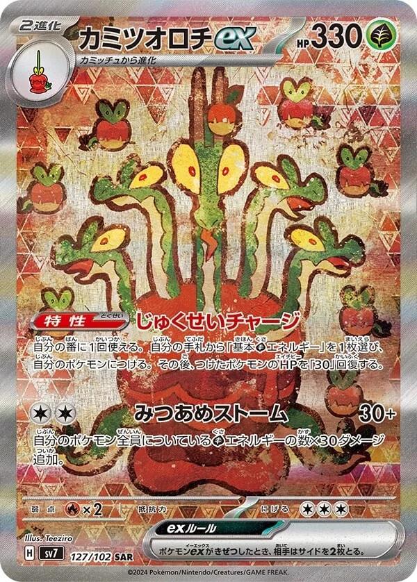 Hydrapple ex #127 Prices | Pokemon Japanese Stellar Miracle