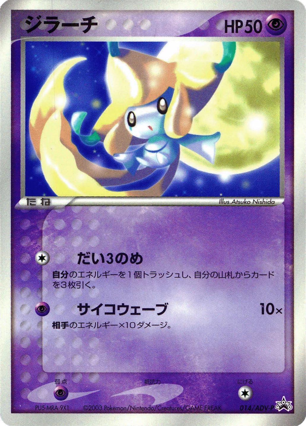 Jirachi #14/ADV-P Prices | Pokemon Japanese Promo | Pokemon Cards