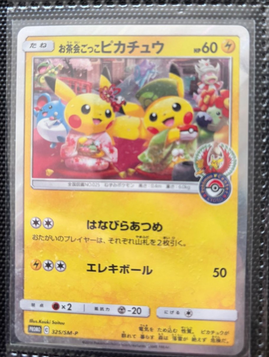Pikachu [Tea Party] #325/SM-P - TcgMatch Chile