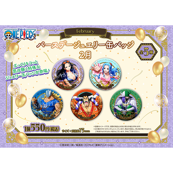 ワンピース】バースデージュエリー缶バッジ 2月: 雑貨｜東映