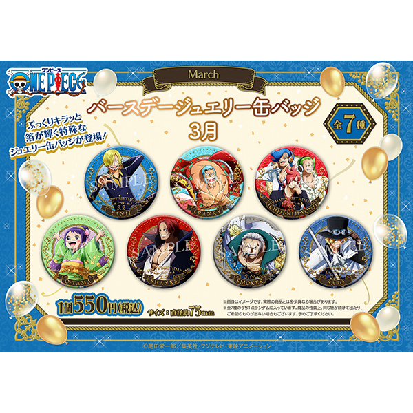 ワンピース】バースデージュエリー缶バッジ 3月: 雑貨｜東映