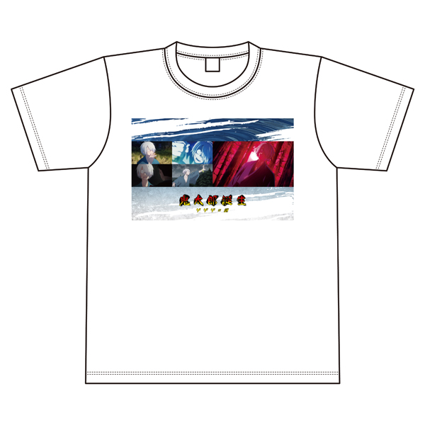鬼太郎誕生 ゲゲゲの謎】場面写Tシャツ 鬼太郎の父 M: アパレル