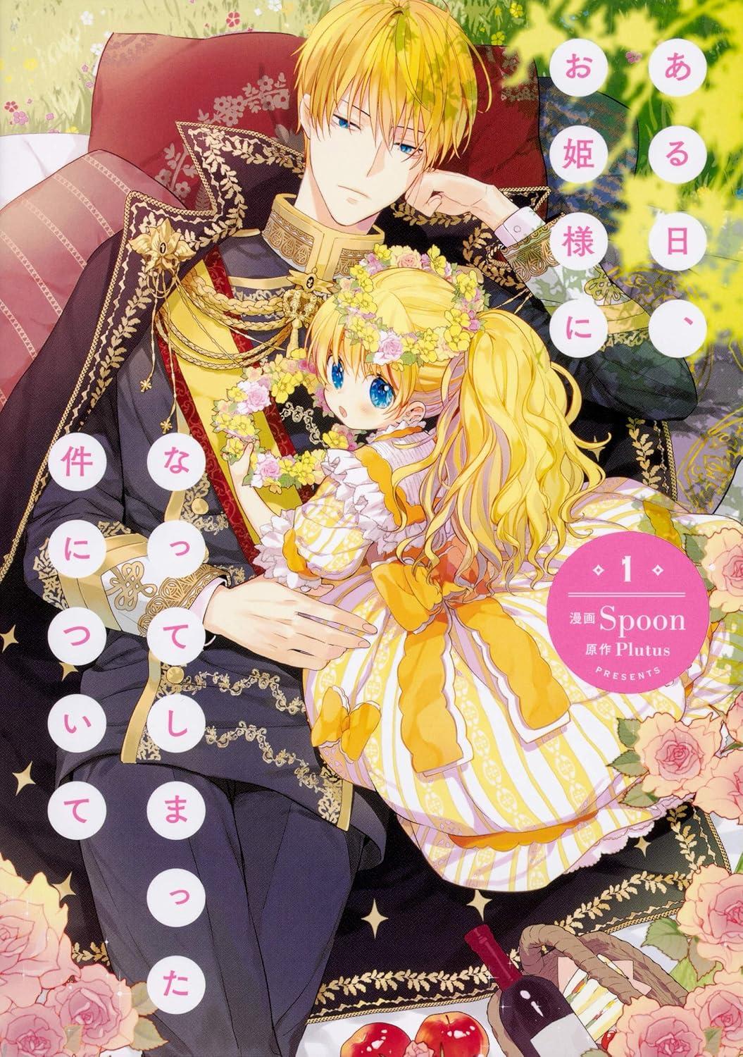 全巻セット) ある日、お姫様になってしまった件について 全13巻 完結