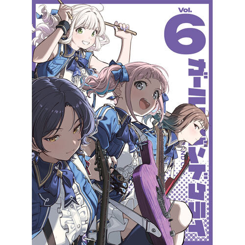 ガールズバンドクライ / ガールズバンドクライ第4巻【豪華限定版