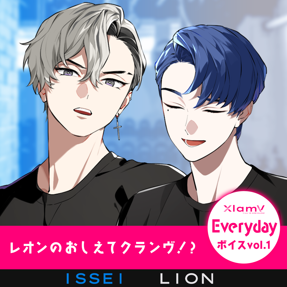 XlamV Everydayボイス レオンのおしえてクランヴ！？ | VS AMBIVALENZ