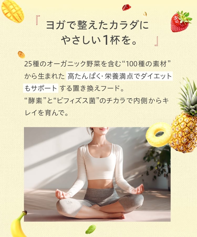 Yoganic Life ヨギーニフード100 フルーツミックス: 美容・健康LAVA