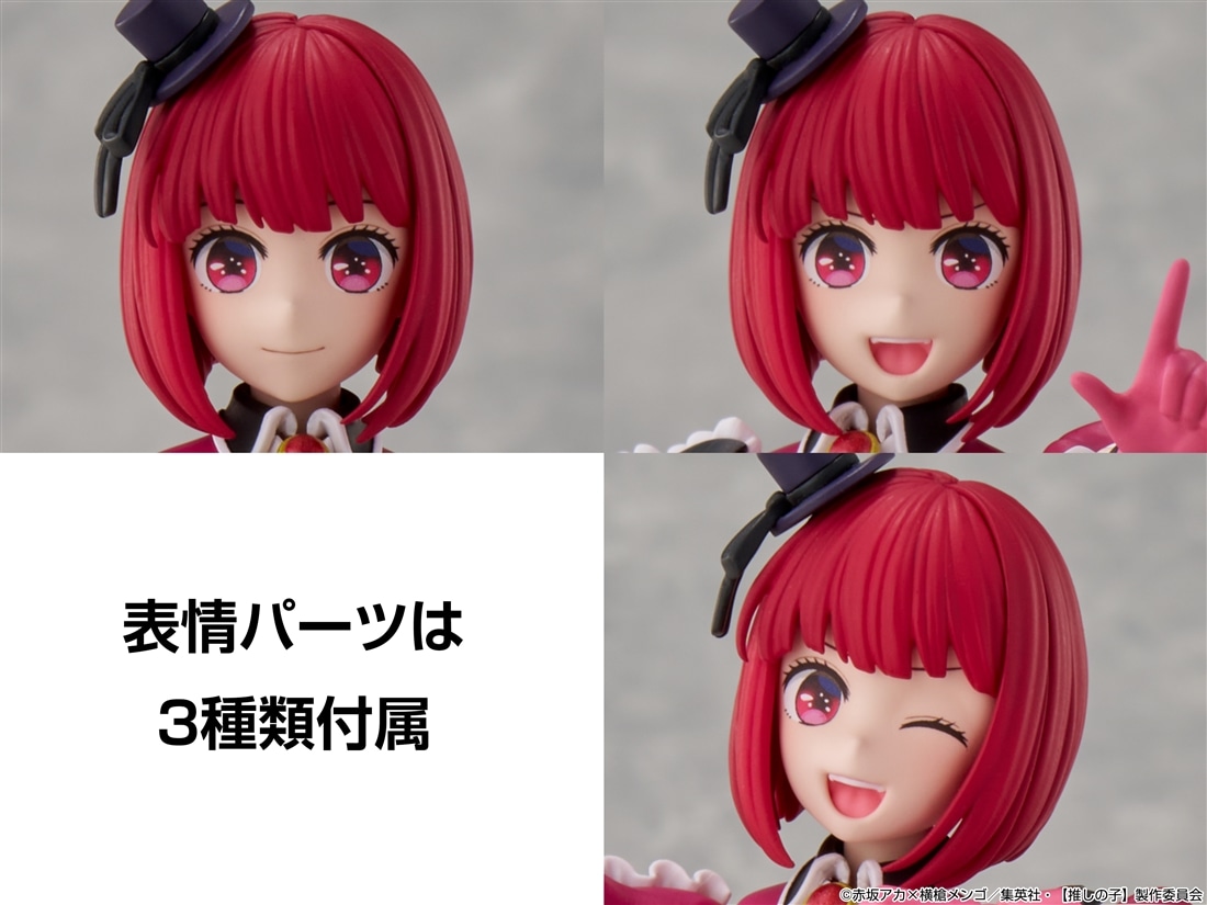 限定特典付き】KADOKAWA PLASTIC MODEL SERIES【推しの子】 有馬かな