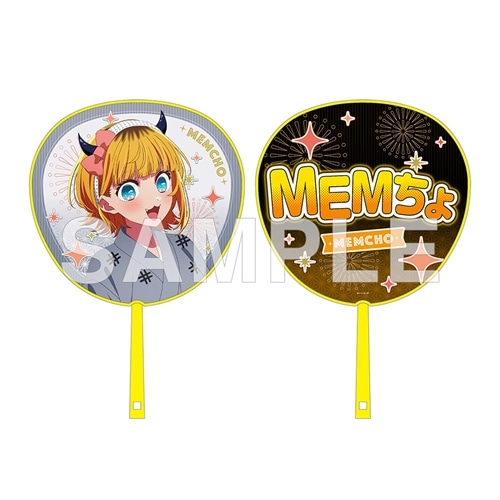 推しの子】関東納涼祭り 推しうちわ MEMちょ（群馬県）: グッズ・文具