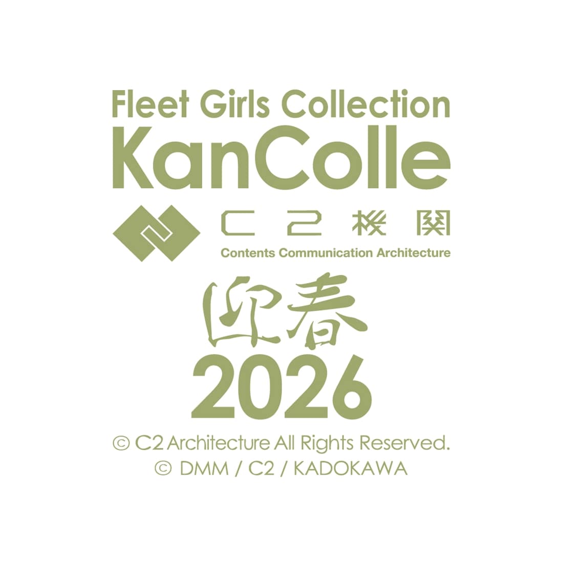 会場先行】「艦これ」公式 描き下ろし【照月】お帰り！迎春mode 特別