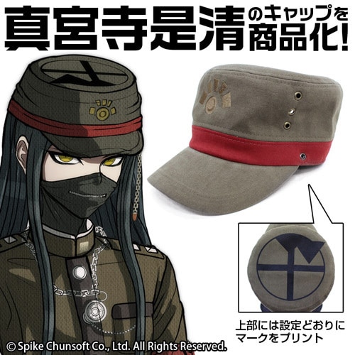 ニューダンガンロンパV3 真宮寺是清 キャップ: ファッション