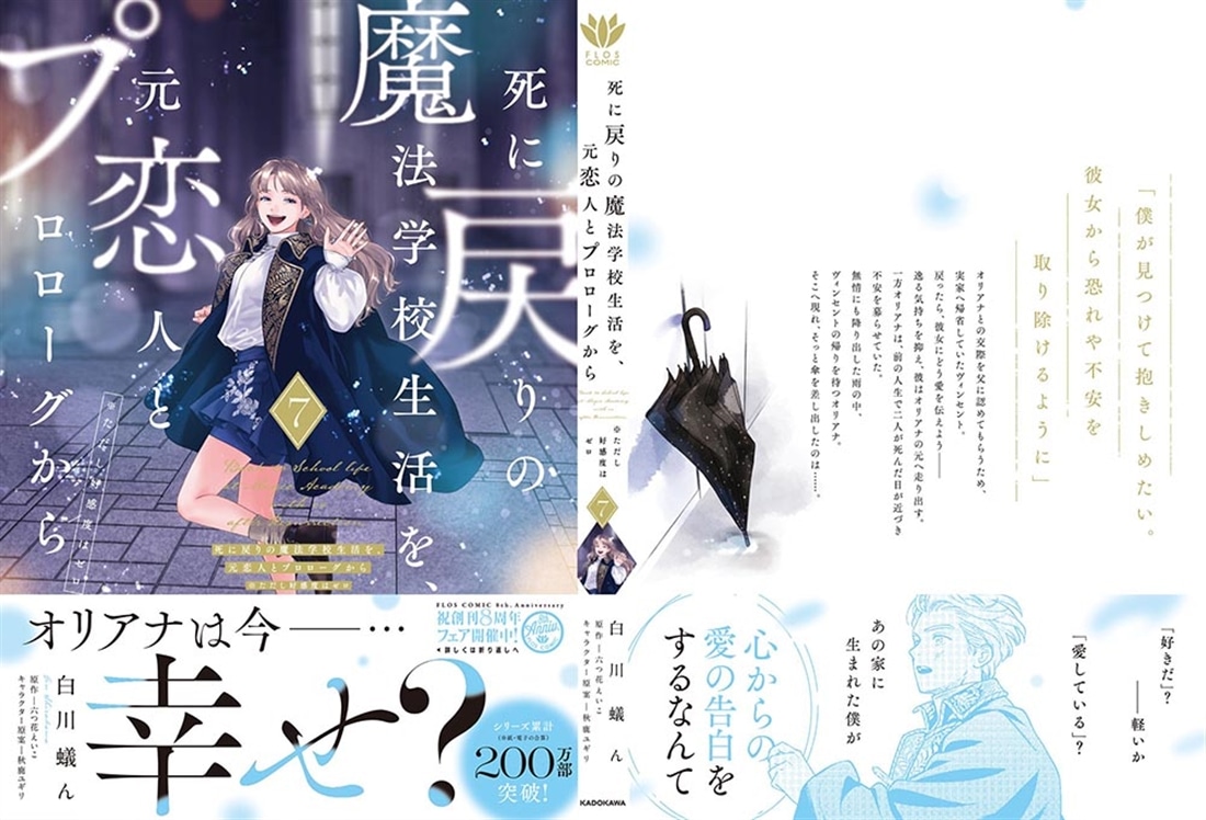 死に戻りの魔法学校生活を、元恋人とプロローグから 7 （※ただし好