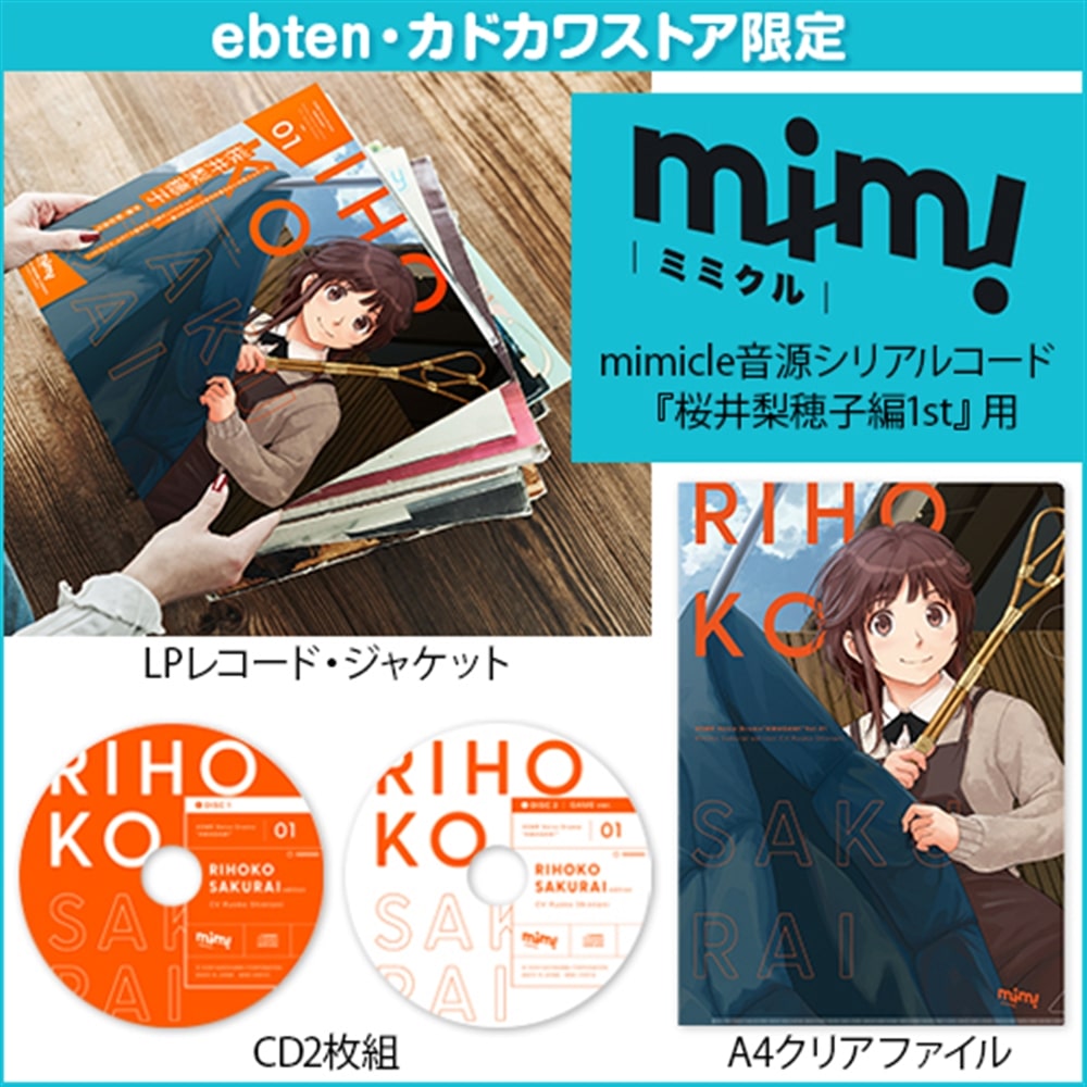 ASMRボイスドラマ アマガミ Vol.1 桜井梨穂子編 LPレコード
