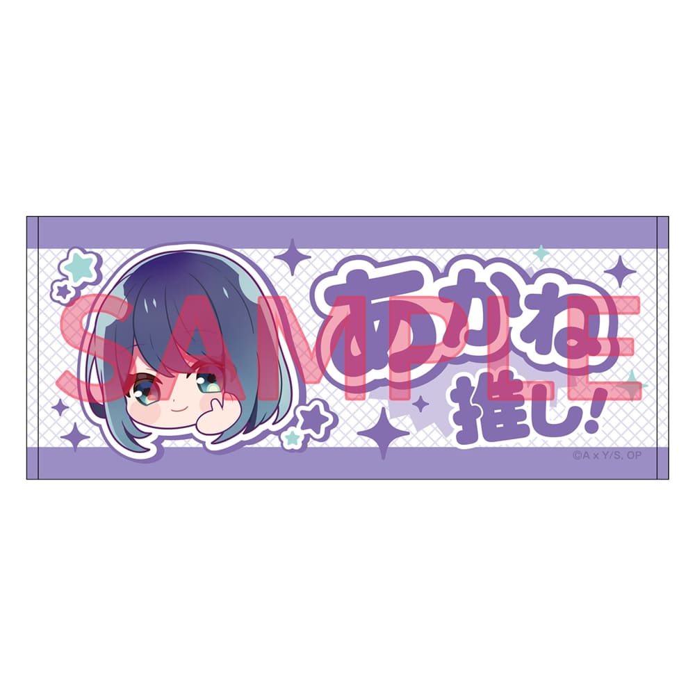 推しの子】苺プロダクション☆ファン感謝祭2023 推しタオル 黒川あかね