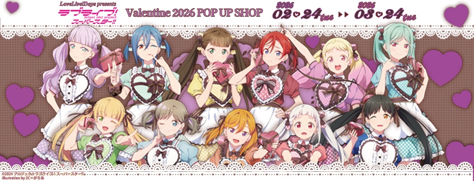 ラブライブ！スーパースター!!』Valentine 2026 POP UP SHOP