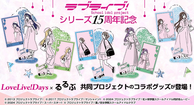 ラブライブ！シリーズ お散歩は季節をまとって。 トレーディング