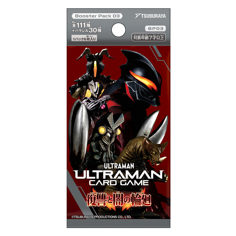 ウルトラマン カードゲーム ブースターパック03 復讐と闇の輪廻 Box