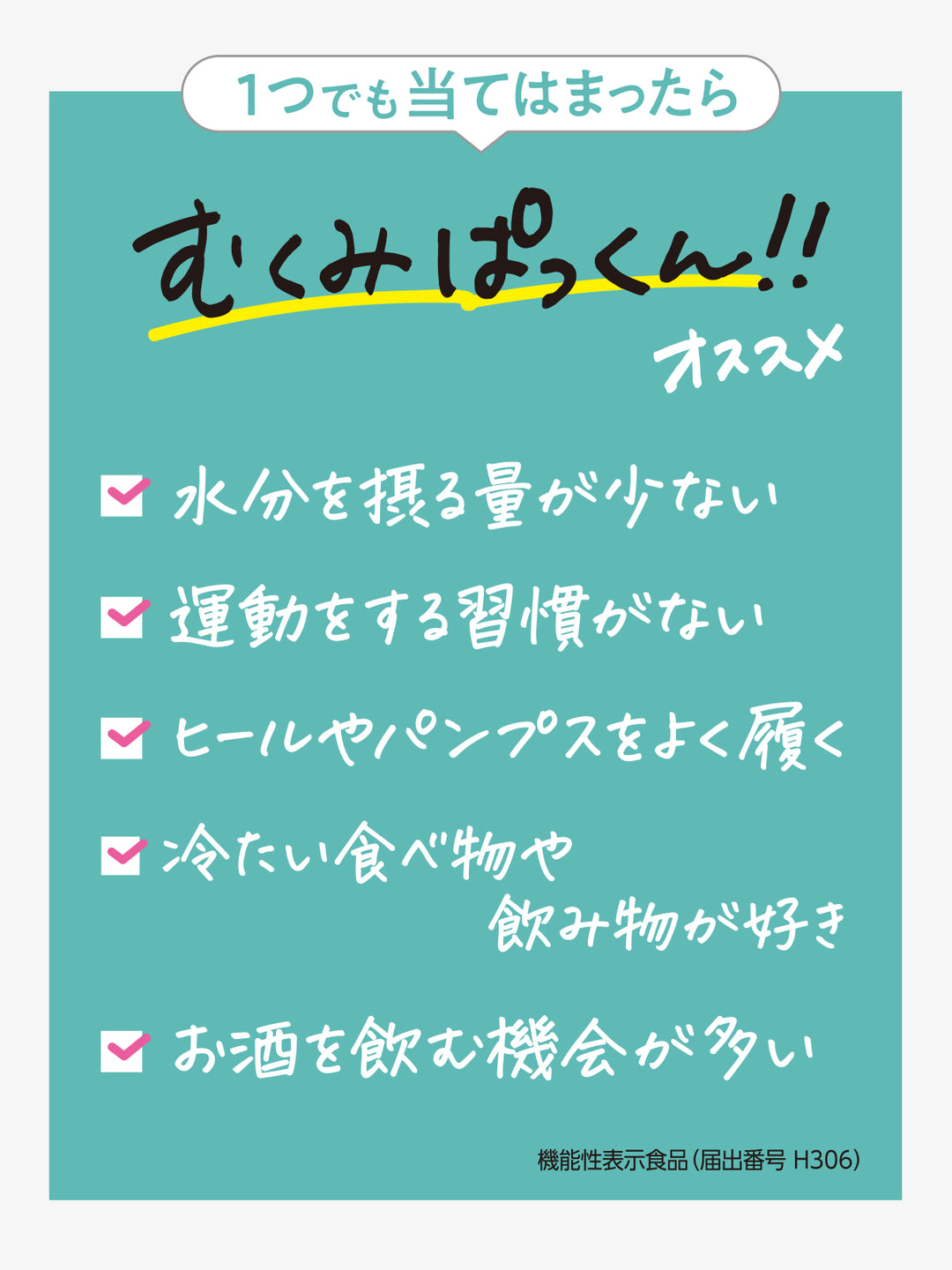 送料無料】むくみぱっくん 機能性表示食品 スベルティ サプリメント 42