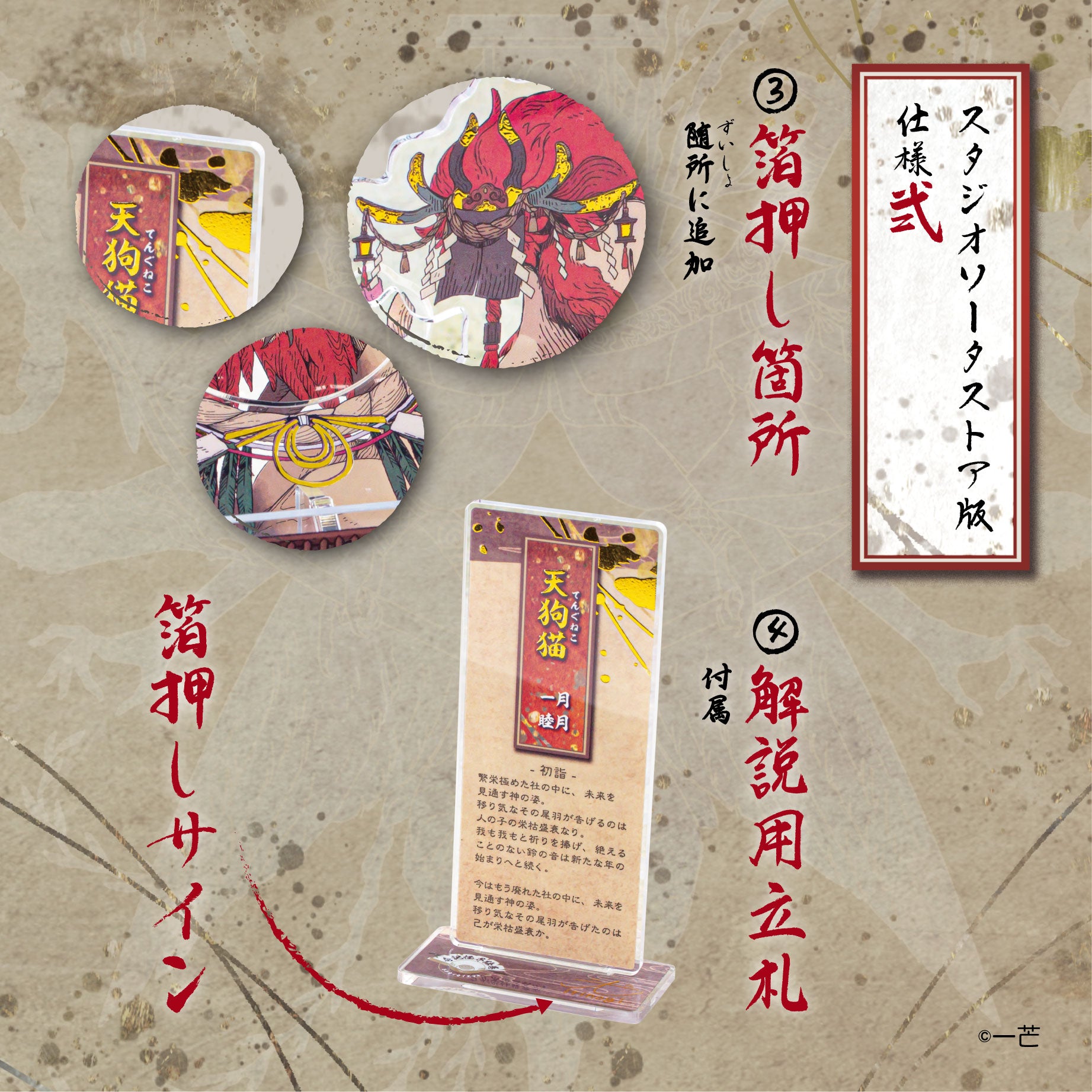 予約受付終了】【STUDIO SO-TA STORE限定BIGサイズ】 暦ノ神様 雪蕾ノ