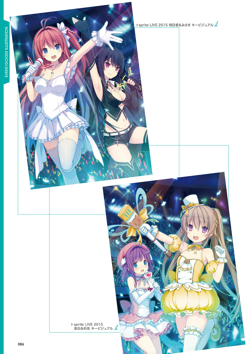 蒼の彼方のフォーリズム Visual Fan Book（タペストリー二種セット