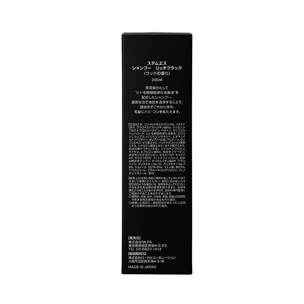 RICH BLACK - STEMS - 【STEMS Online store】髪本来の魅力を引き出す