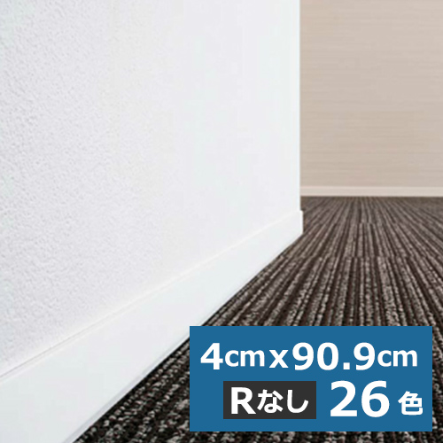 巾木 TH40RN 東リ ソフト巾木 (スタンダード) 高さ4cm Rナシ (300枚12
