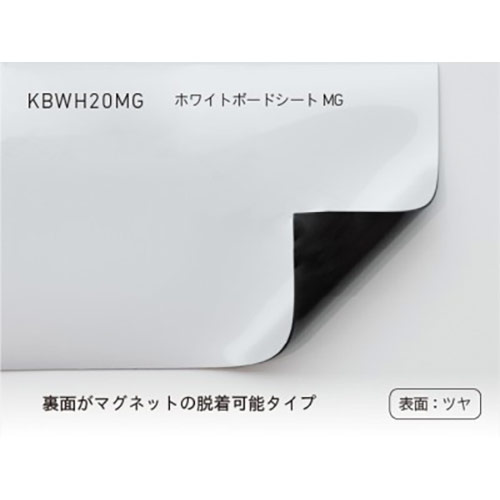 カッティングシート KBWH20MG 中川ケミカル ホワイトボードシートMG