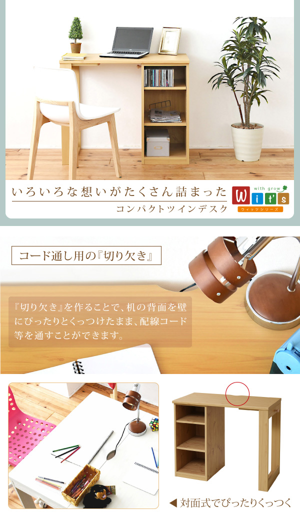 コンパクトツインデスク 【Wit's】ウィッツ ［ラック＋ラックタイプ