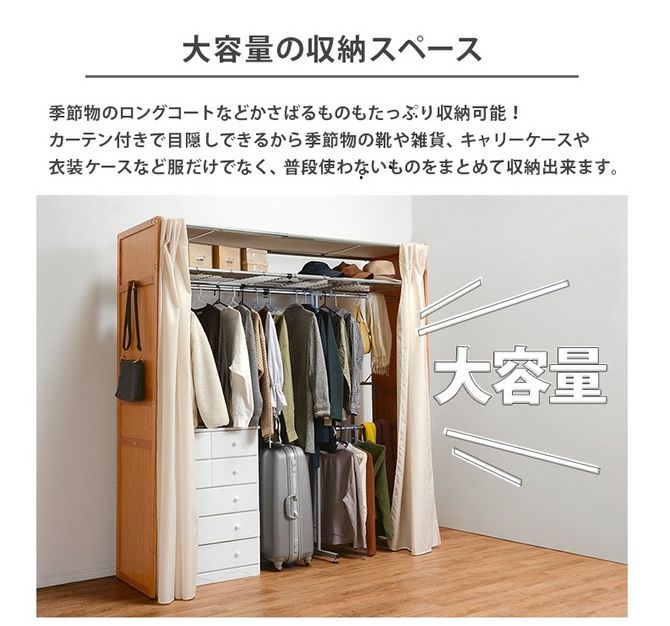 3色展開！カーテン付き伸縮クローゼット ［棚付きタイプ］｜激安