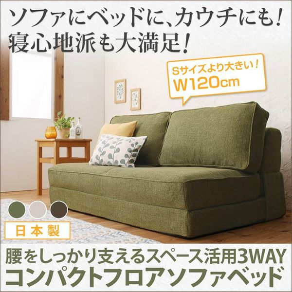 ソファーベッド｜激安インテリア家具の通販サイト【ステリア】